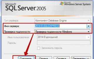 Как зайти на sql сервер