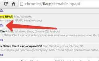 Как отключить java в chrome