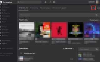 Как запустить плейлист из вк в discord