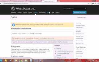 Как скопировать тему wordpress с другого сайта