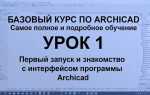 Как запустить run archicad cleaner