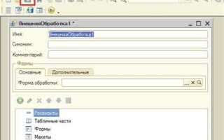 Как вызвать обработку 1с
