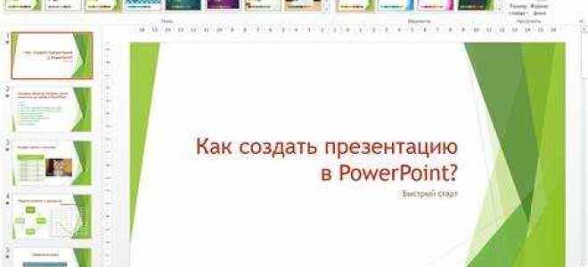 Как сделать грамотную презентацию в powerpoint