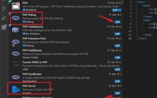 Как настроить visual studio code для php