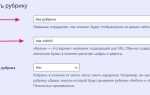 Как убрать рубрику в wordpress