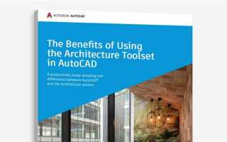 Как установить autocad architecture 2017