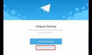 Как установить telegram на компьютер без смартфона