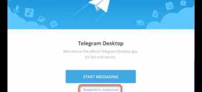 Как установить telegram на компьютер без смартфона