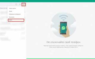Как открыть whatsapp в маленьком окне