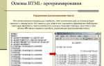 Как расположить текст html