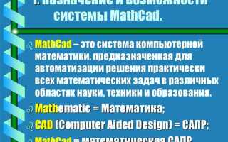 Как удалить mathcad pdsi