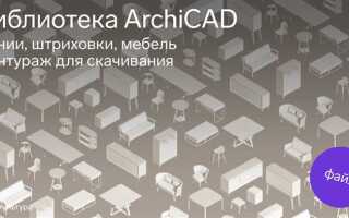 Как найти недостающие библиотеки с проекта archicad