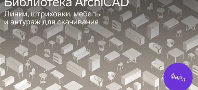 Как найти недостающие библиотеки с проекта archicad