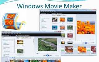 Как создать видео с помощью windows movie maker