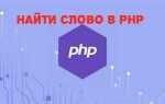Как проверить является ли строка числом php