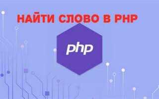 Как проверить является ли строка числом php