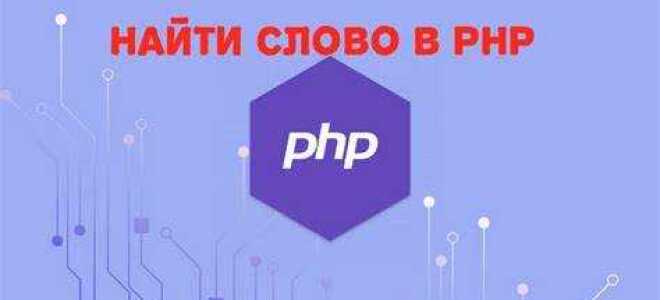 Как проверить является ли строка числом php