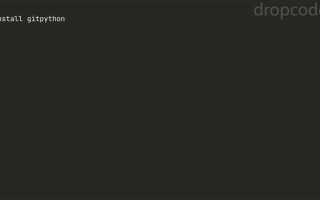 Как установить git python