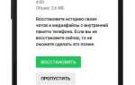 Как восстановить чаты в whatsapp