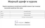 Как убрать жирный шрифт в html
