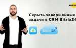 Как удалить сделку в битрикс