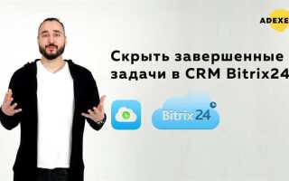 Как удалить сделку в битрикс