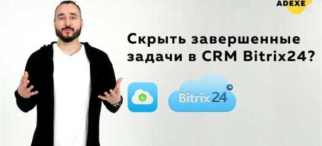 Как удалить сделку в битрикс
