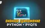 Как сделать приложение на python