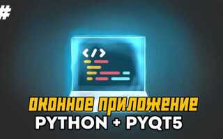 Как сделать приложение на python