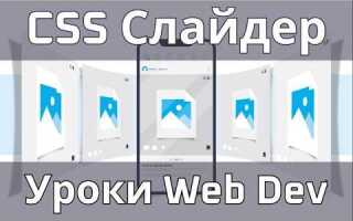 Как сделать слайдер в php