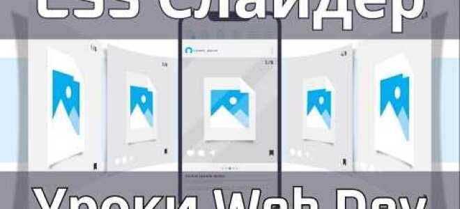 Как сделать слайдер в php