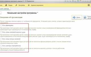 Где в 1с установить пониженный тариф страховых взносов