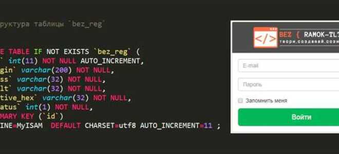 Как сделать регистрацию php