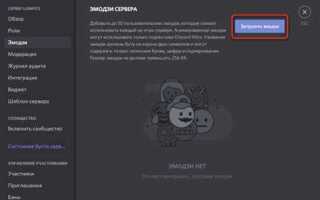 Как добавить стикеры в discord