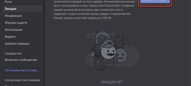 Как добавить стикеры в discord