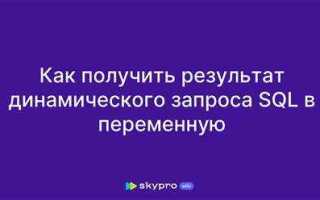 Как записать в переменную имя базы sql