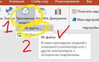 Как изменить цвет трехмерной модели в powerpoint