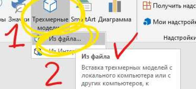 Как изменить цвет трехмерной модели в powerpoint