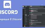 Как зарегистрироваться на discord