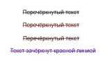 Как сделать перечеркнутый текст html css