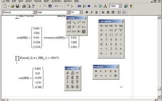 Что в себя включает пакет mathcad