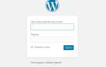 Как сделать страницу регистрации в wordpress