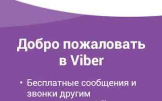 Как установить viber на android