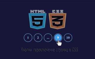 Как сделать переключатель в html