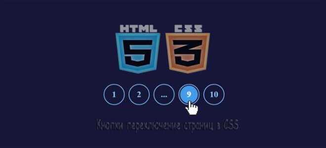 Как сделать переключатель в html
