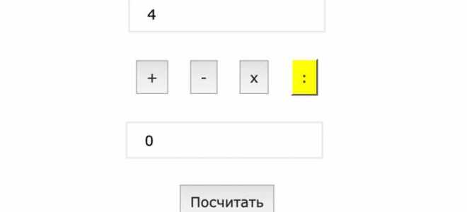 Как написать калькулятор на javascript