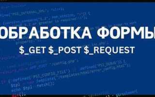 Как отправлять post запросы php