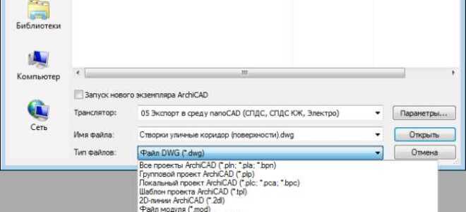 Как в archicad открыть 3ds файл