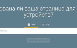 Как сайт html оптимизировать под мобильные устройства