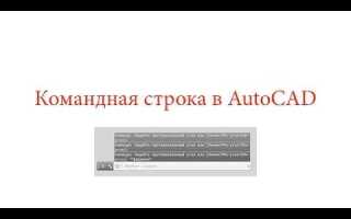 Как активировать автокад 2018